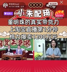 华为总裁开播增粉10倍：天猫618超600位大佬排队上淘宝直播