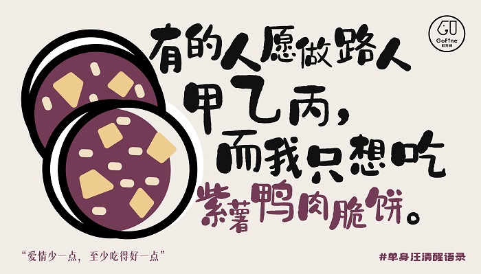 GoFine情人节特别版：这份狗粮不一样