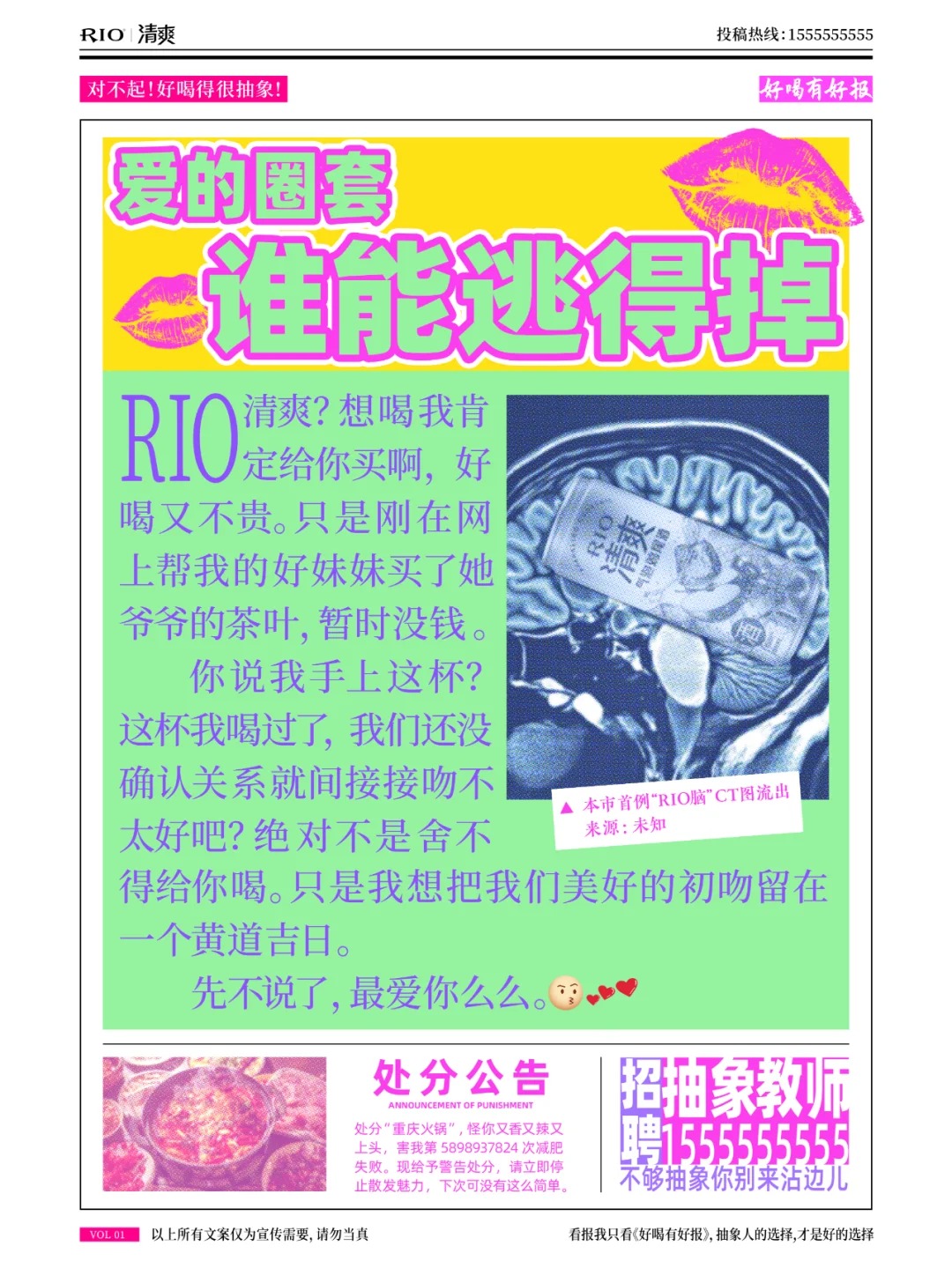 RIO、海报、文案